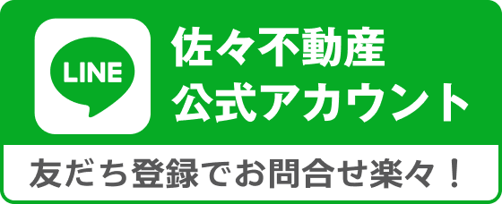 LINE 佐々不動産 公式アカウント