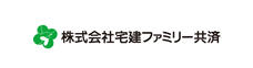 株式会社宅建ファミリー共済